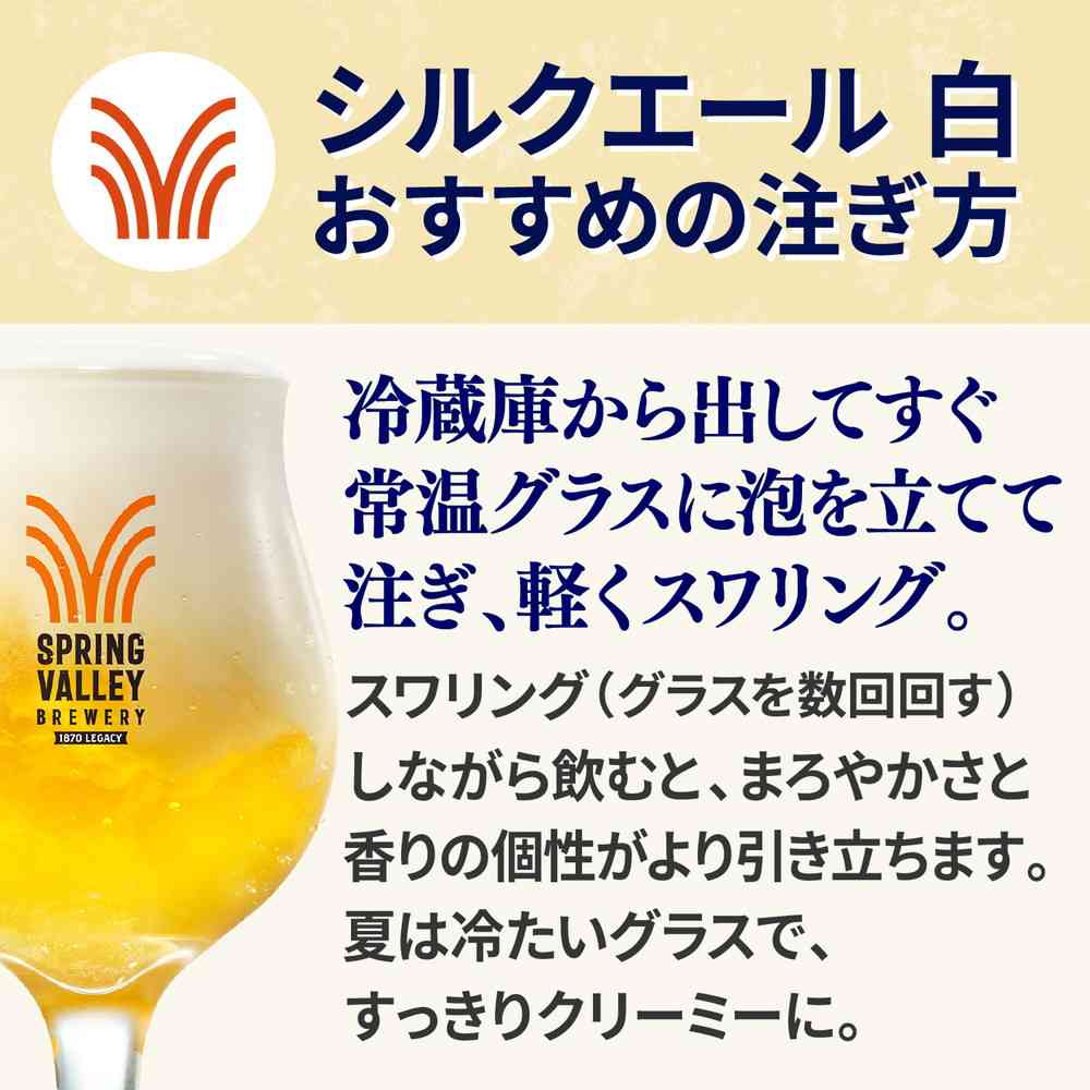 キリン SPRING VALLEY BREWERY シルクエール 白350ml×6本【8個セット】