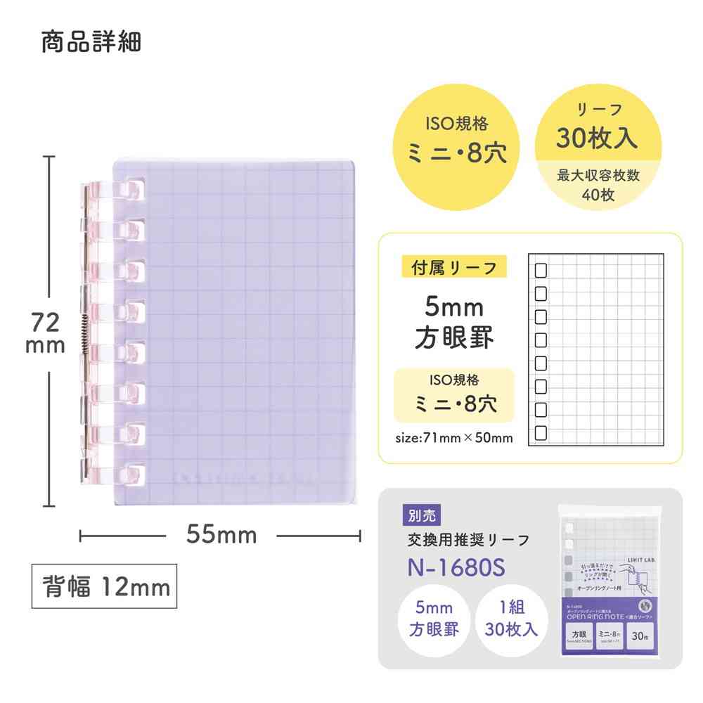 リヒトラブ オープンリングノート ミニ パープル 30枚 パープル