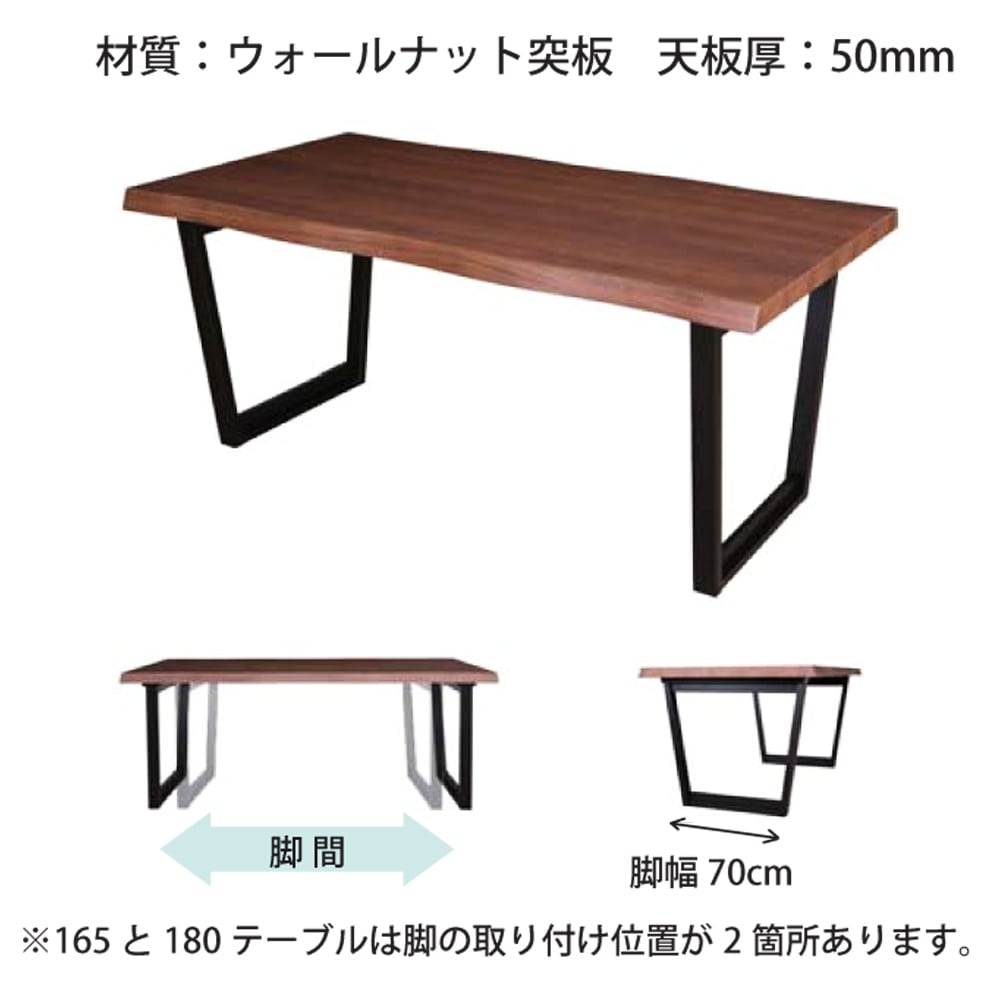 ダイニングテーブル Moana 165 ウォールナット突板 メーカー直送▼返品・キャンセル不可【他商品との同時購入不可】