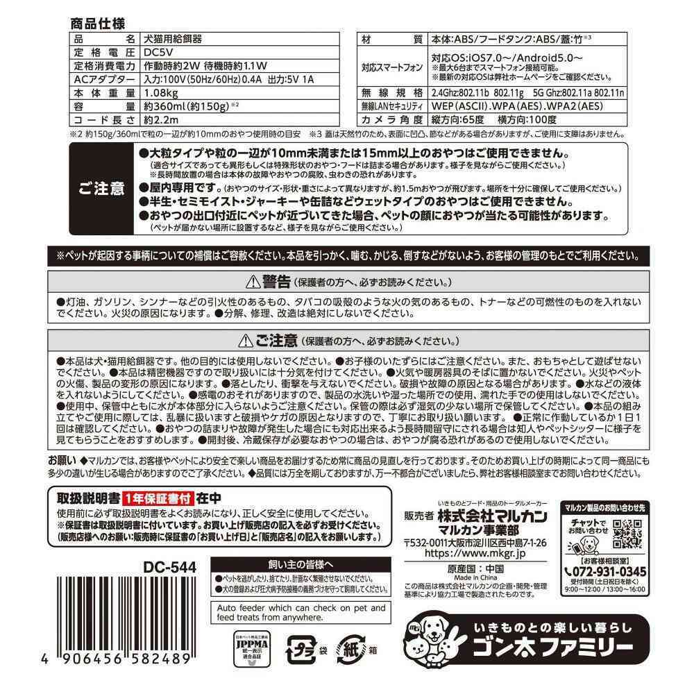 ペット用オートフィーダーおやつでポン! カメラ付き メーカー直送 ▼返品・キャンセル不可【他商品との同時購入不可】