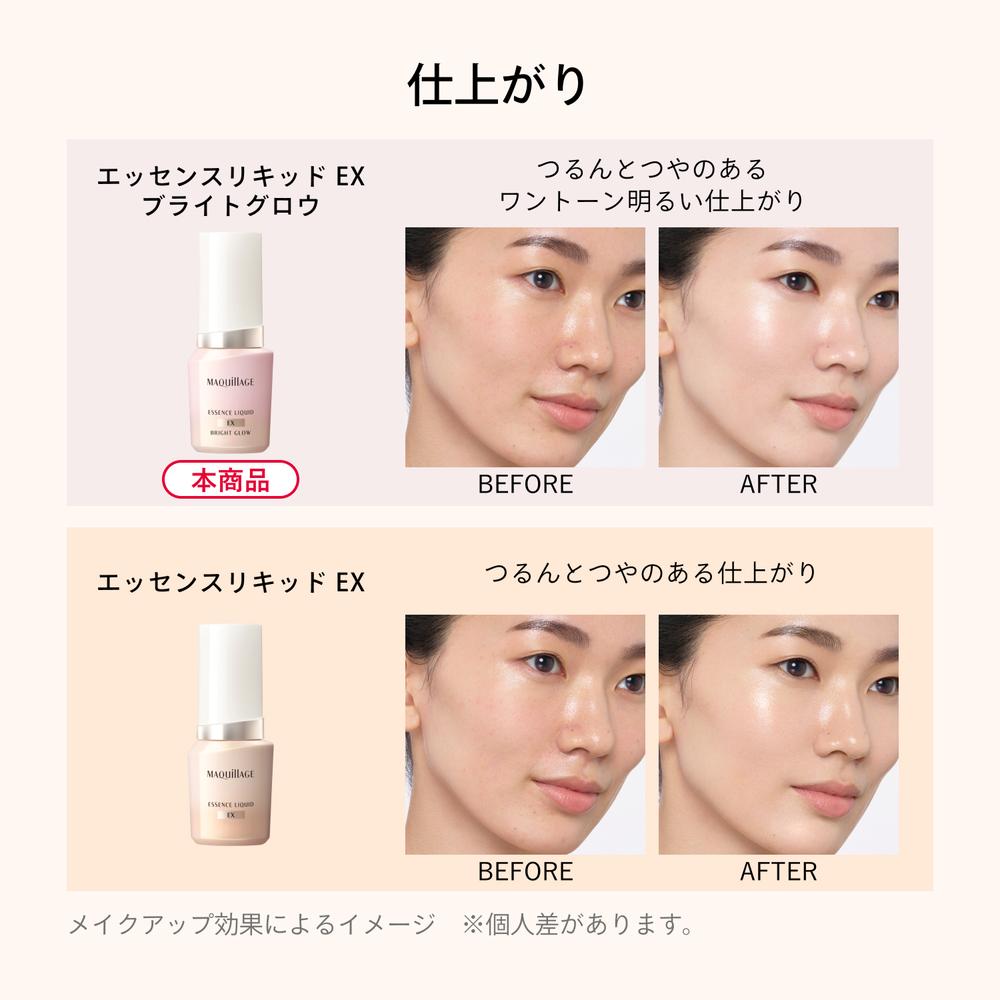 資生堂 マキアージュ エッセンスリキッド EX ブライトグロウ ピュアピンク05 24mL