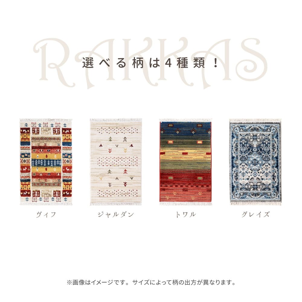 トルコ製 ウィルトン織の玄関マット RAKKAS 70×125cm メーカー直送 ▼返品・キャンセル不可【他商品との同時購入不可
