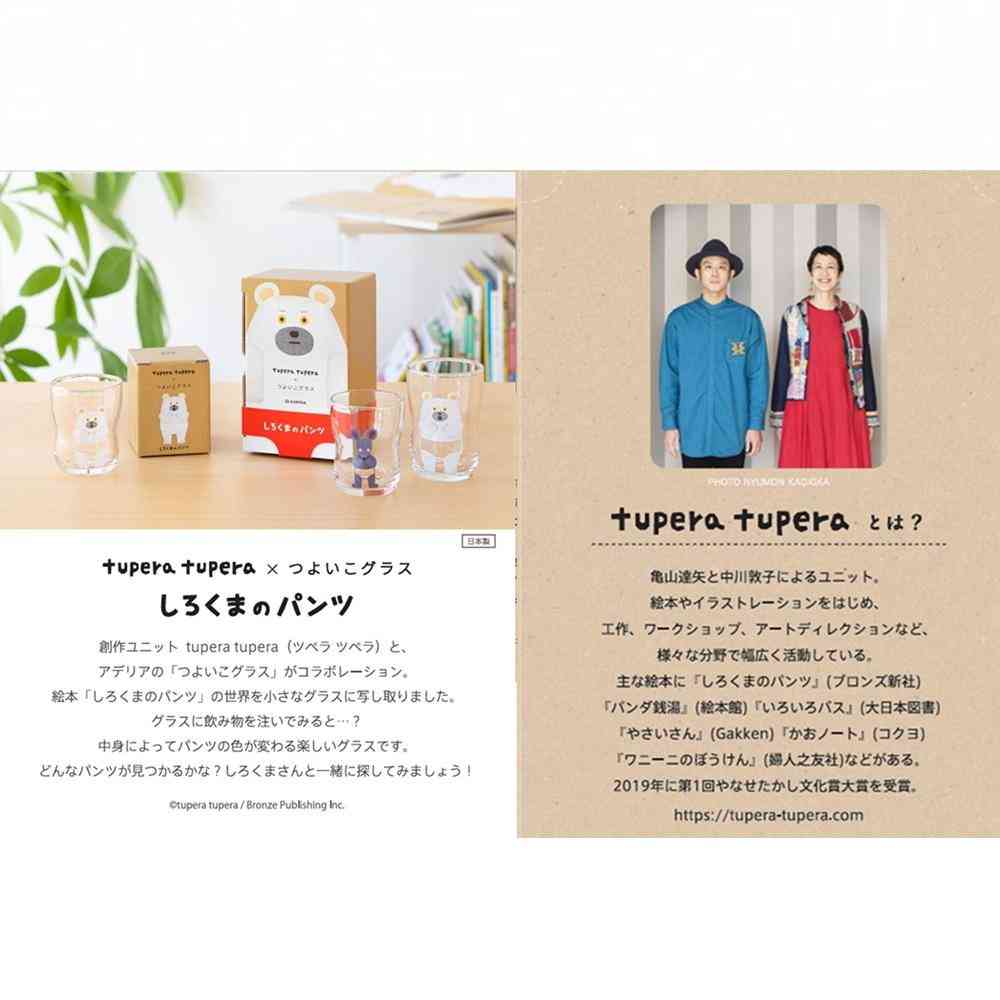 アデリア つよいこグラス S&Mセット しろくまのパンツ 130ml×1個、185ml×1個