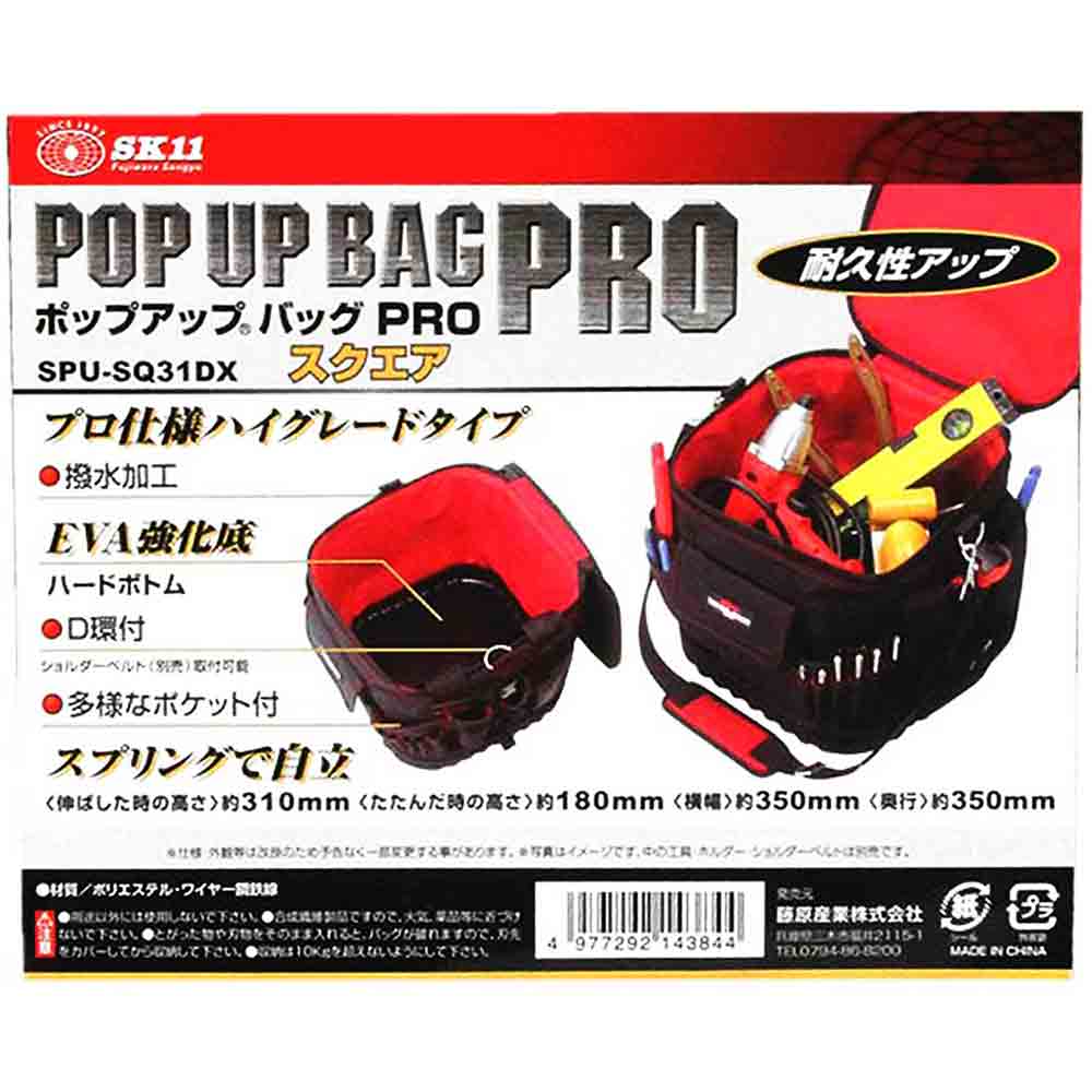 ポップアップバッグPRO SPU-SQ31DXスクエア メーカー直送 ▼返品・キャンセル不可【他商品との同時購入不可】