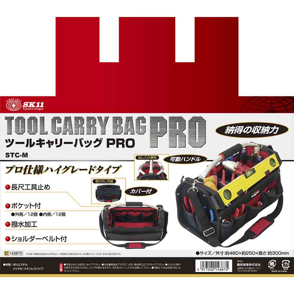 ツールキャリーバッグPRO STC-M メーカー直送 ▼返品・キャンセル不可【他商品との同時購入不可】