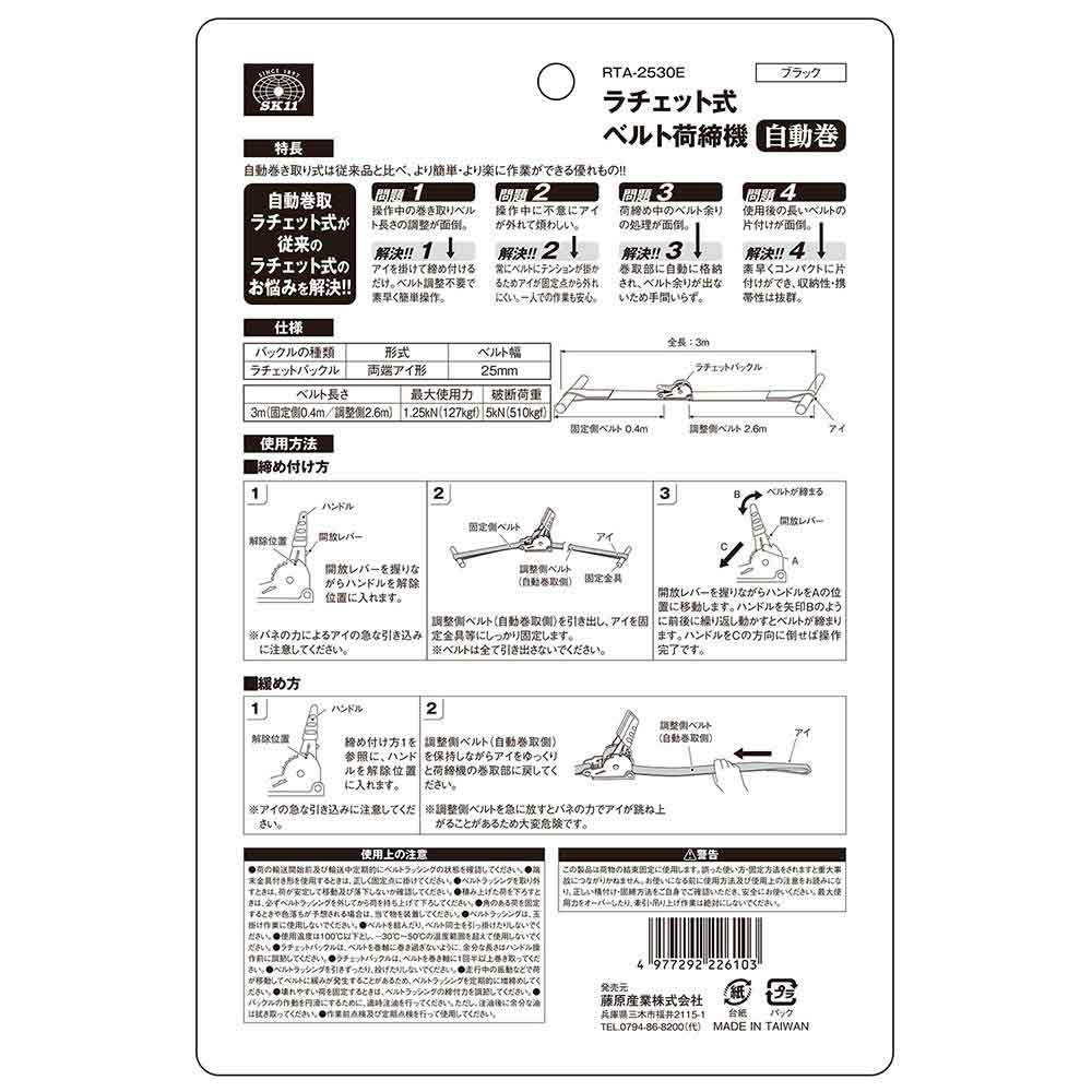 ラチェット式荷締機自動巻 RTA-2530E メーカー直送 ▼返品・キャンセル不可【他商品との同時購入不可】