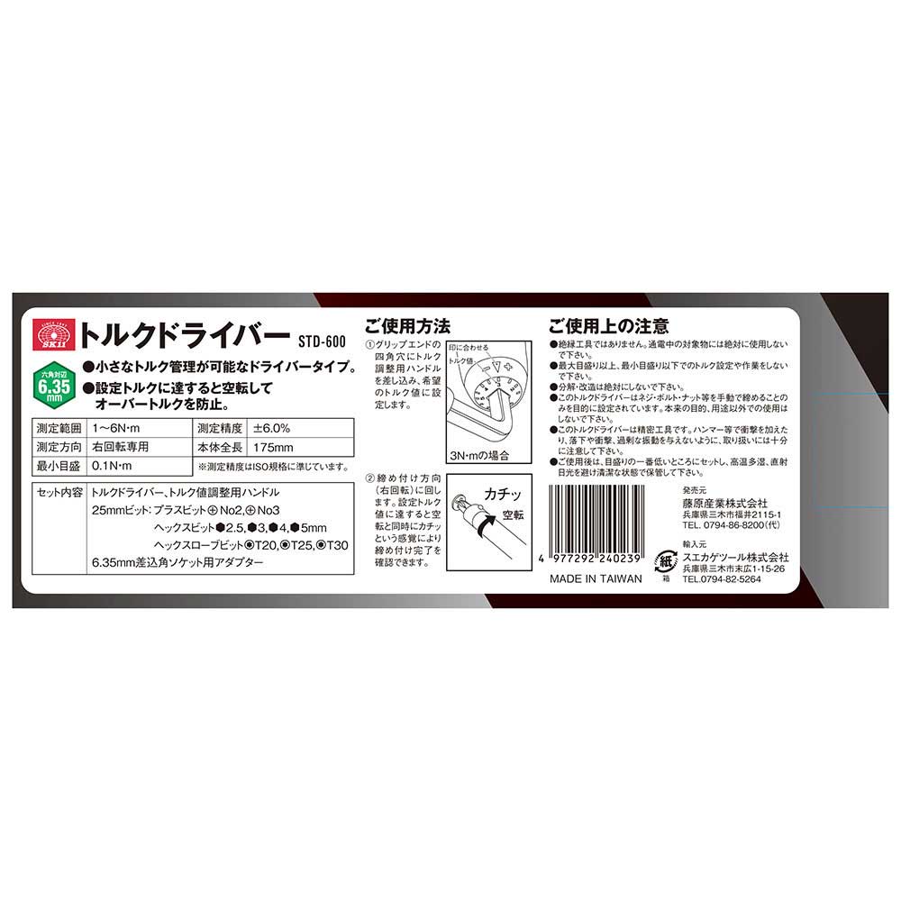 トルクドライバー STD-600 メーカー直送 ▼返品・キャンセル不可【他商品との同時購入不可】