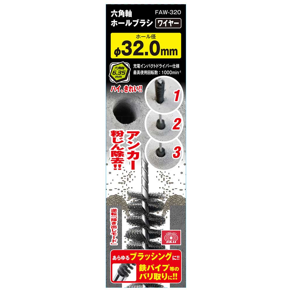 六角軸ホールブラシ ワイヤー FAW-320 【直送品】 返品・キャンセル・他商品と同時購入は不可