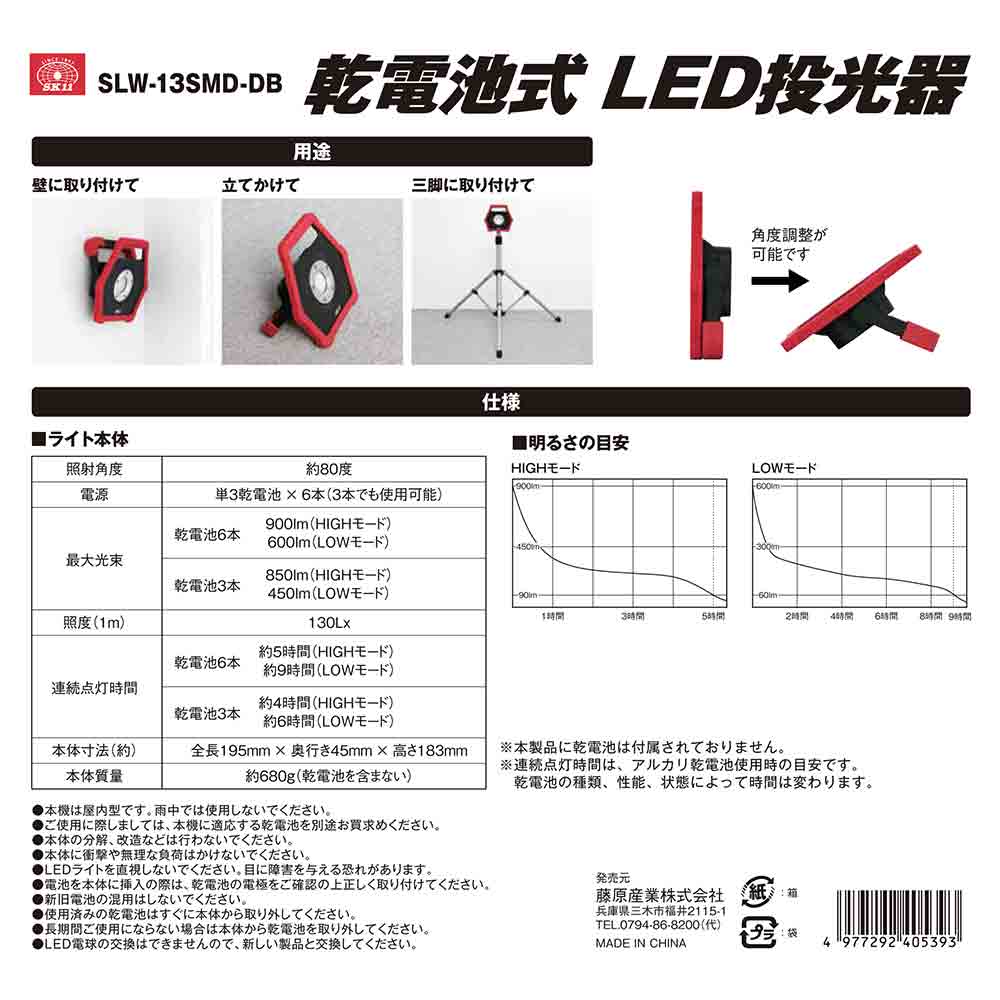 乾電池式LED投光器 SLW-13SMD-DB メーカー直送 ▼返品・キャンセル不可【他商品との同時購入不可】