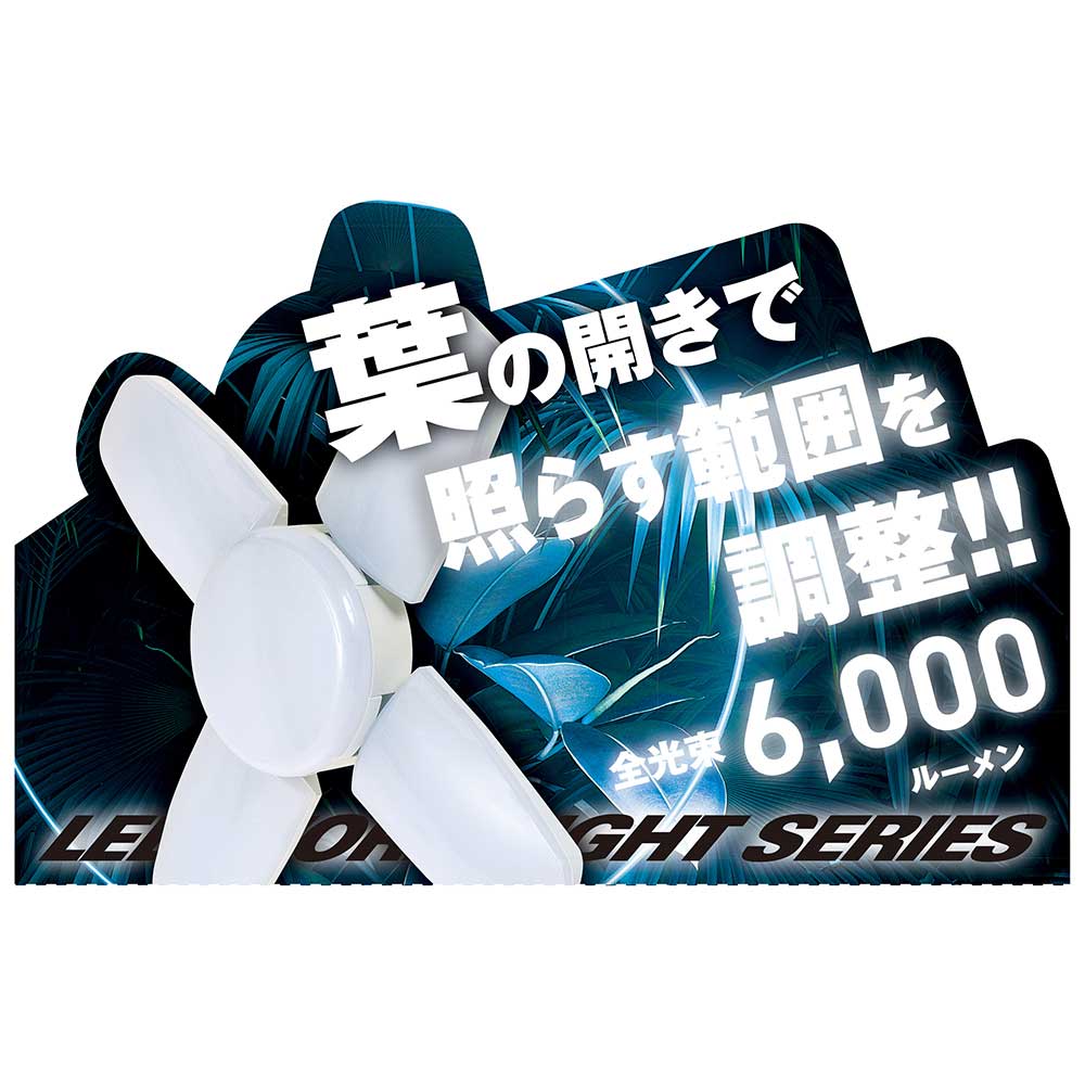 LEDリーフライト2 50W SLL-50W-ACN メーカー直送 ▼返品・キャンセル不可【他商品との同時購入不可】