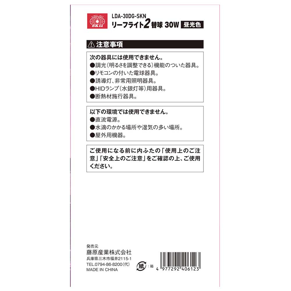 リーフライト替球 30W LDA-30DG-SKN メーカー直送 ▼返品・キャンセル不可【他商品との同時購入不可】