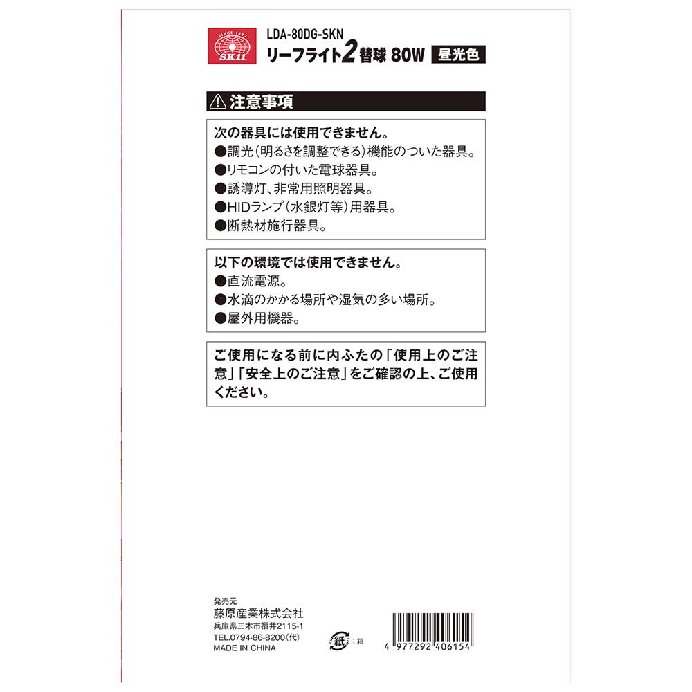 リーフライト替球 80W LDA-80DG-SKN メーカー直送 ▼返品・キャンセル不可【他商品との同時購入不可】