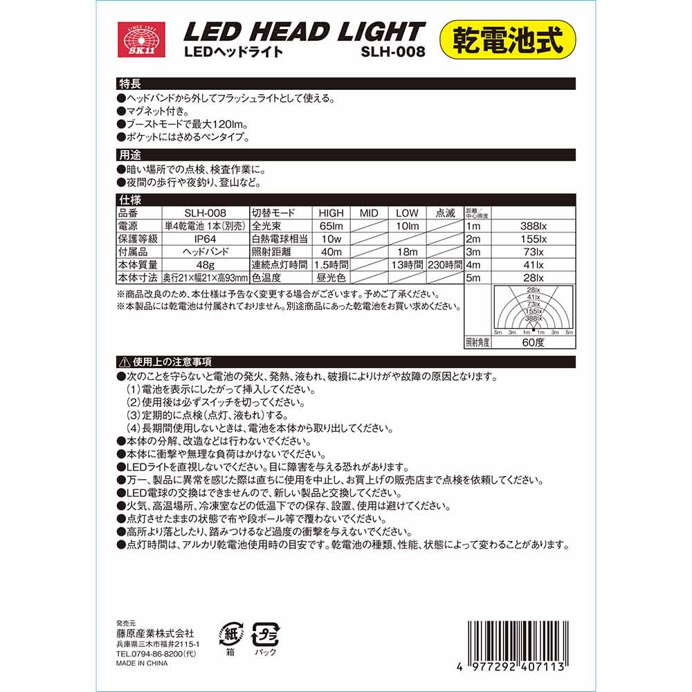 乾電池式LEDヘッドライト SLH-008 メーカー直送 ▼返品・キャンセル不可【他商品との同時購入不可】