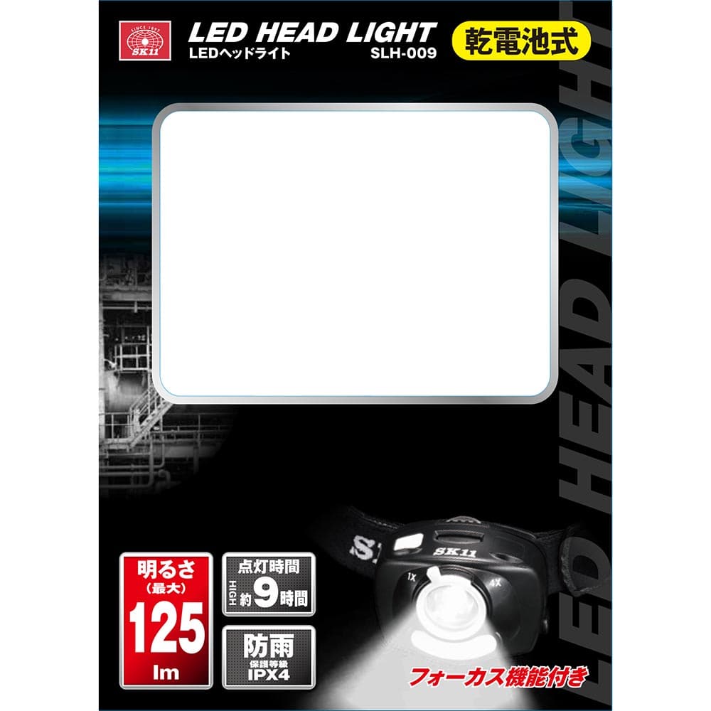 乾電池式LEDヘッドライト SLH-009 メーカー直送 ▼返品・キャンセル不可【他商品との同時購入不可】