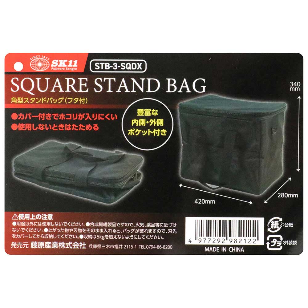 角型スタンドバッグ フタ付 STB-3-SQDX 【直送品】 返品・キャンセル・他商品と同時購入は不可