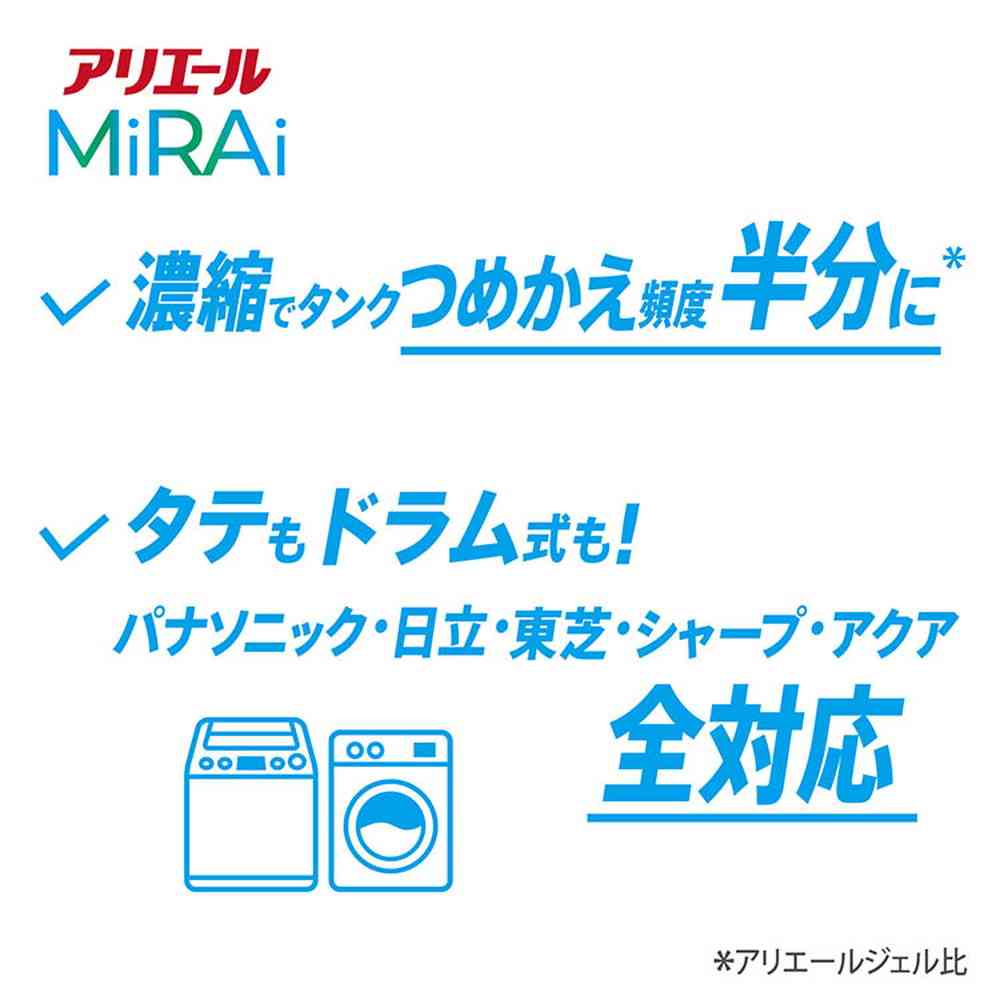 P&G アリエールMiRAi 超濃縮 部屋干し&スポーツ本体 330g