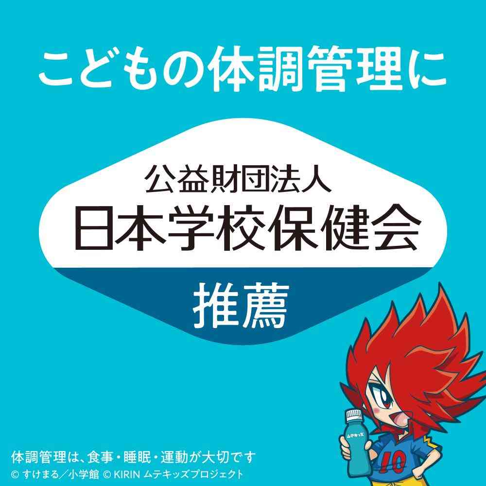 ◆キリン つよいぞ!ムテキッズ 100ml