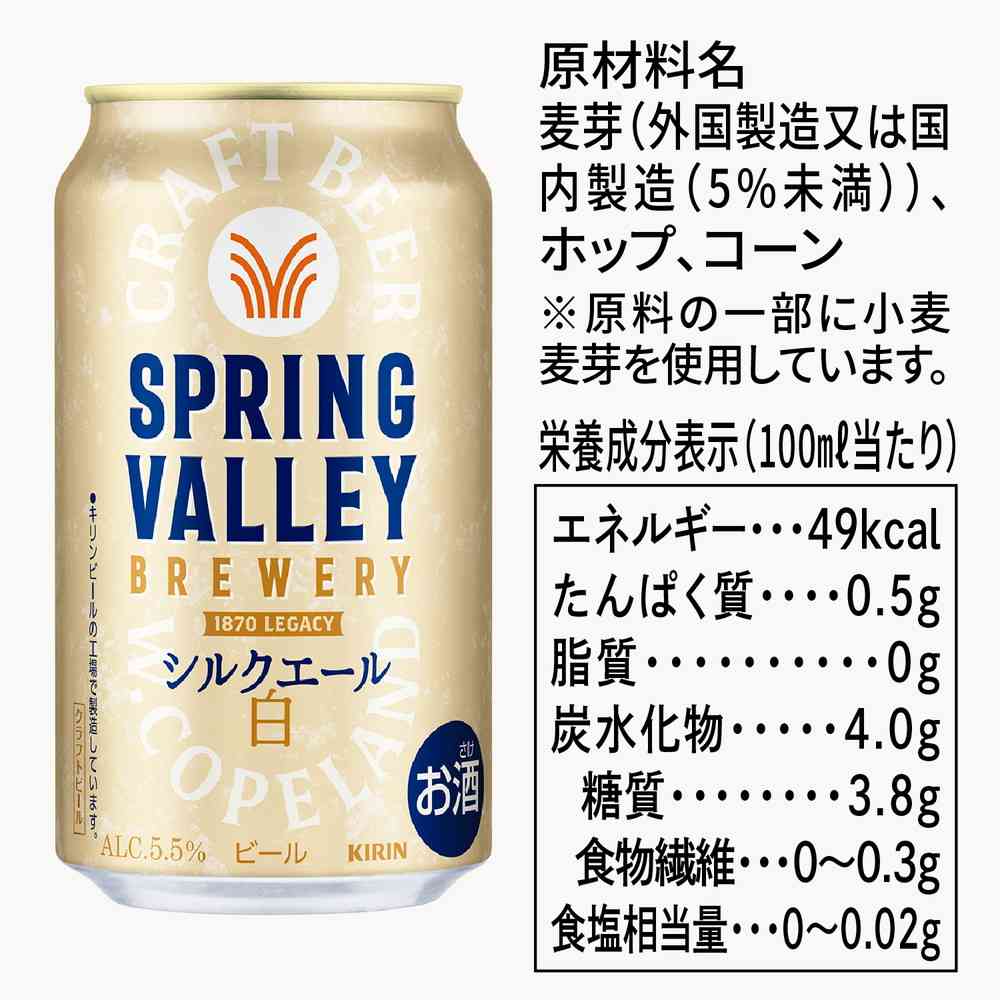 キリン SPRING VALLEY BREWERY シルクエール 白350ml×6本【8個セット】