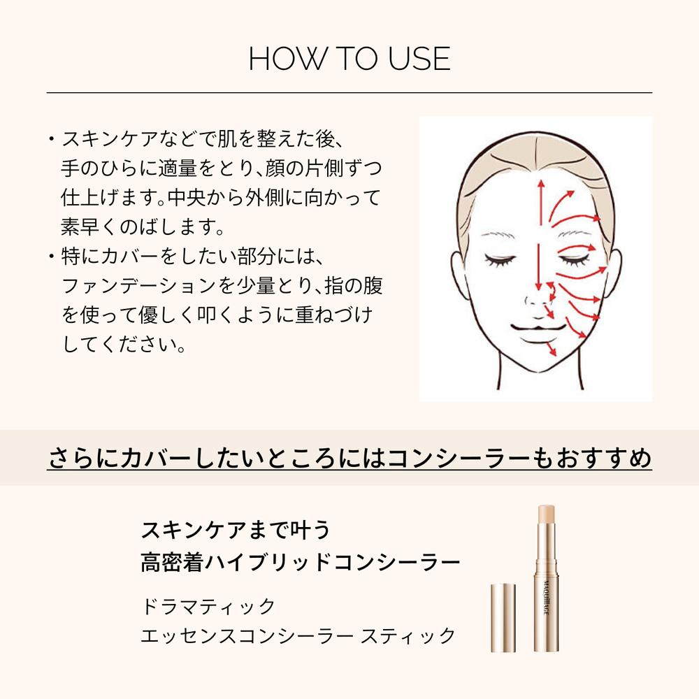 資生堂 マキアージュ エッセンスリキッド EX (レフィル) オークル30 24ml