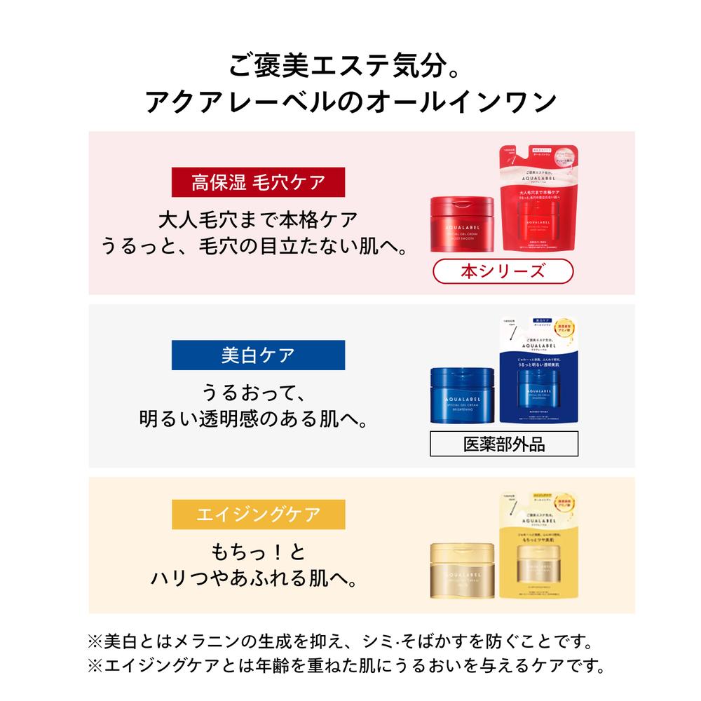 資生堂 アクアレーベル スペシャルジェルクリーム EX モイストスムース 90g