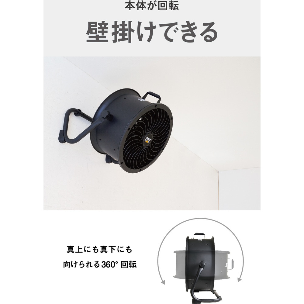 CAT サーキュレーター 35cm(壁・床タイプ) ブラック 【直送品】 返品・キャンセル・他商品と同時購入は不可
