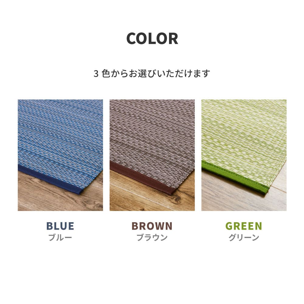 洗えるい草風カーペット ライアン 団地間6畳 グリーン メーカー直送 ▼返品・キャンセル不可【他商品との同時購入不可】