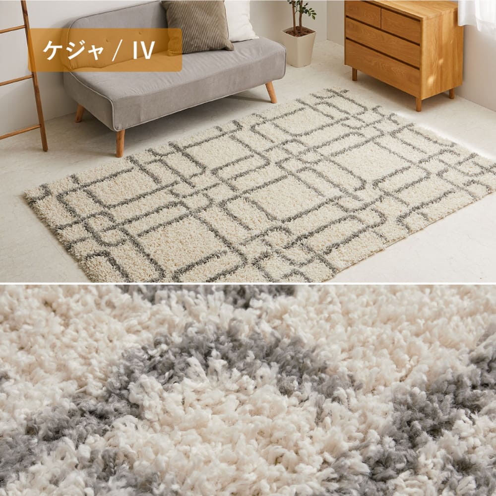 幾何学柄のウィルトン織シャギーラグ ケジャ IV 200×250cm メーカー直送 ▼返品・キャンセル不可【他商品と同時購入不可