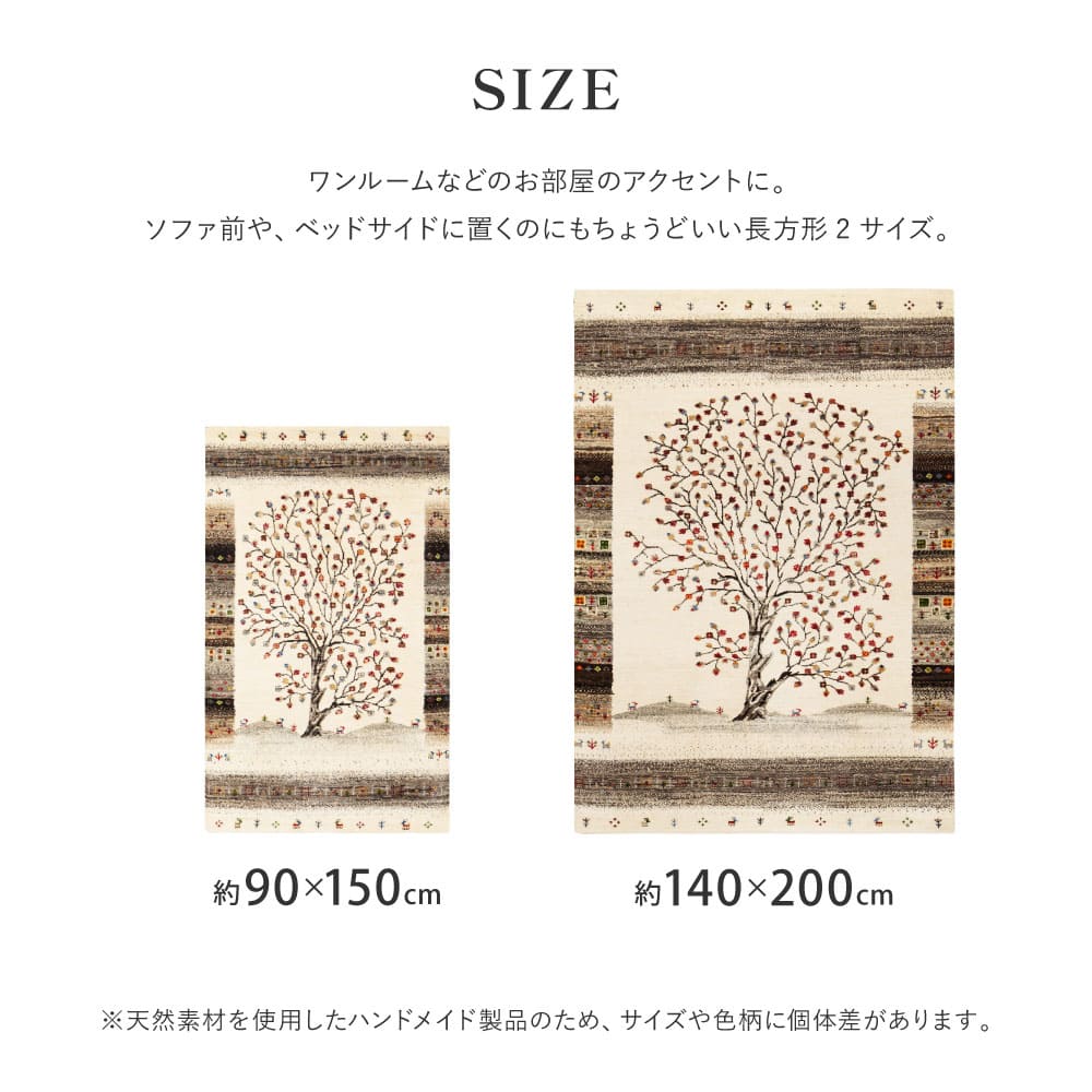 ギャッベ ラグ 悠花(ユウカ) 約140×200cm ミューラル 【直送品】 返品・キャンセル・他商品と同時購入は不可