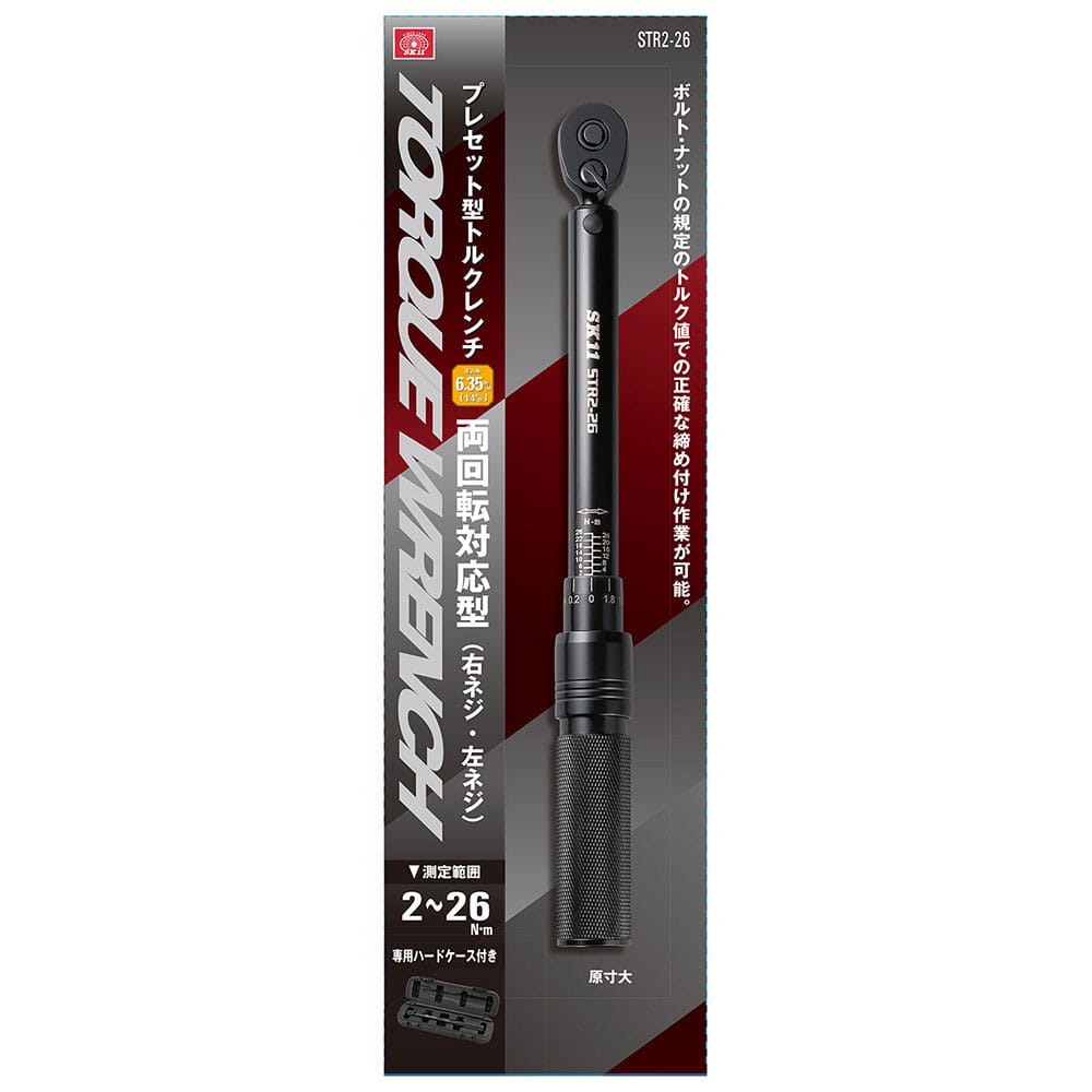 プレセット型トルクレンチ STR2-26 メーカー直送 ▼返品・キャンセル不可【他商品との同時購入不可】