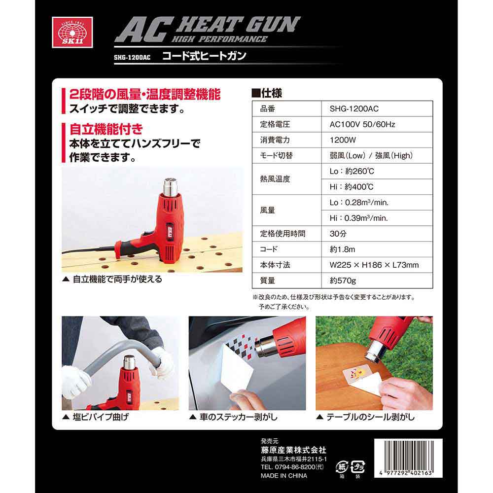 コード式ヒートガン SHG-1200AC 【直送品】 返品・キャンセル・他商品と同時購入は不可