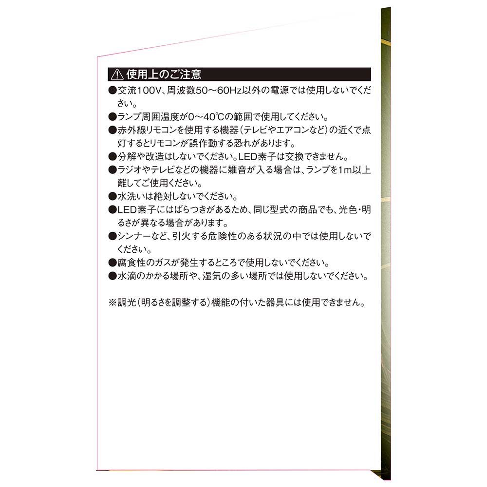 リーフライト替球 80W LDA-80DG-SKN メーカー直送 ▼返品・キャンセル不可【他商品との同時購入不可】