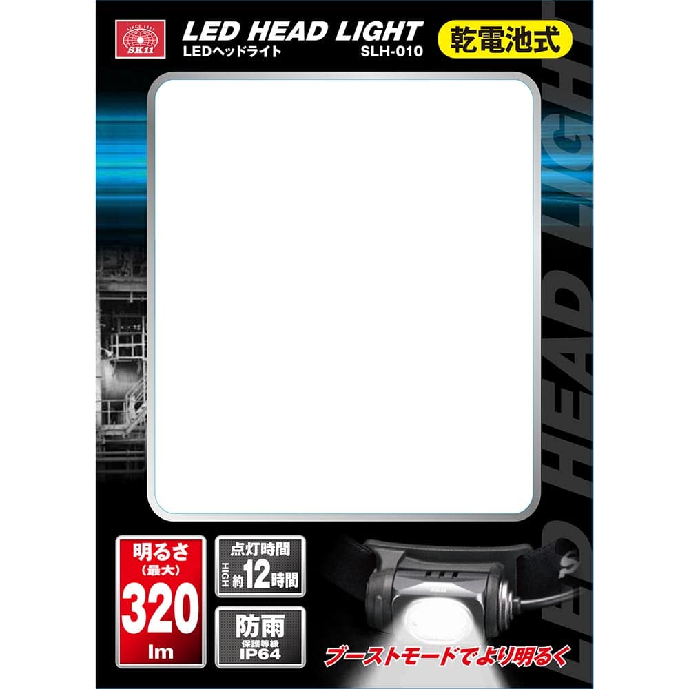乾電池式LEDヘッドライト SLH-010 メーカー直送 ▼返品・キャンセル不可【他商品との同時購入不可】