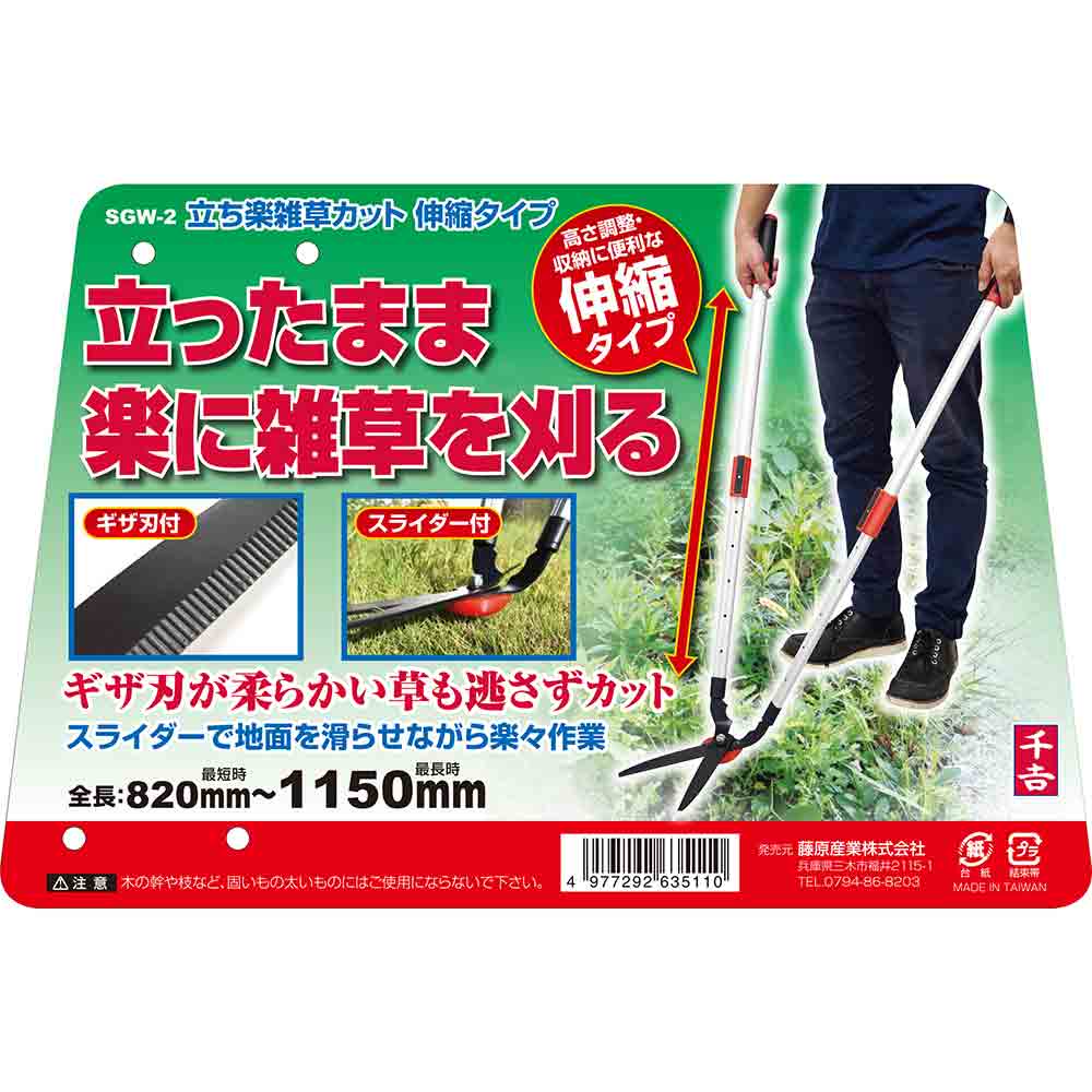 立ち楽雑草カット SGW-2 メーカー直送 ▼返品・キャンセル不可【他商品との同時購入不可】