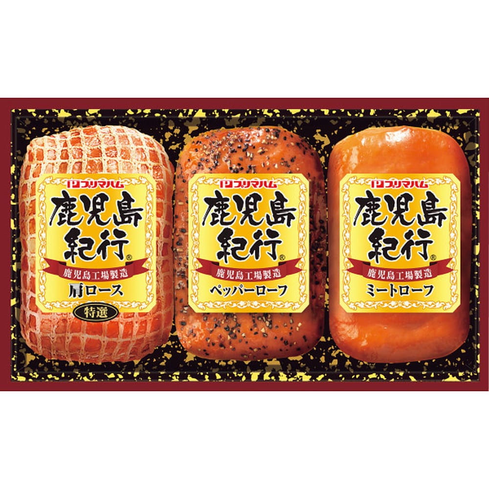 ◆【お歳暮限定】プリマハム 鹿児島紀行H-360S◇メーカー直送 ▼返品・キャンセル不可【他商品との同時購入不可】