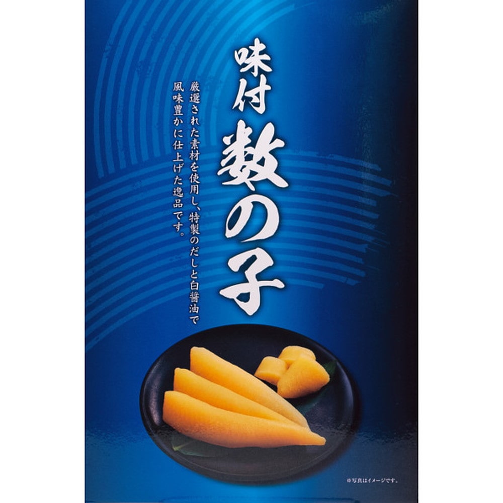 ◆【お歳暮限定】丸中しれとこ食品 味付数の子(計330g)◇メーカー直送 ▼返品・キャンセル不可【他商品との同時購入不可】