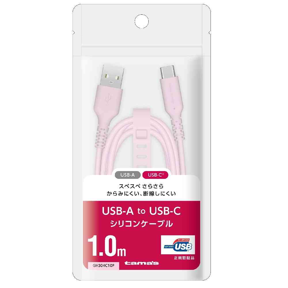 多摩電子工業 USB-A to C シリコンケーブル 1.0m ピンク GH304C10P ピンク