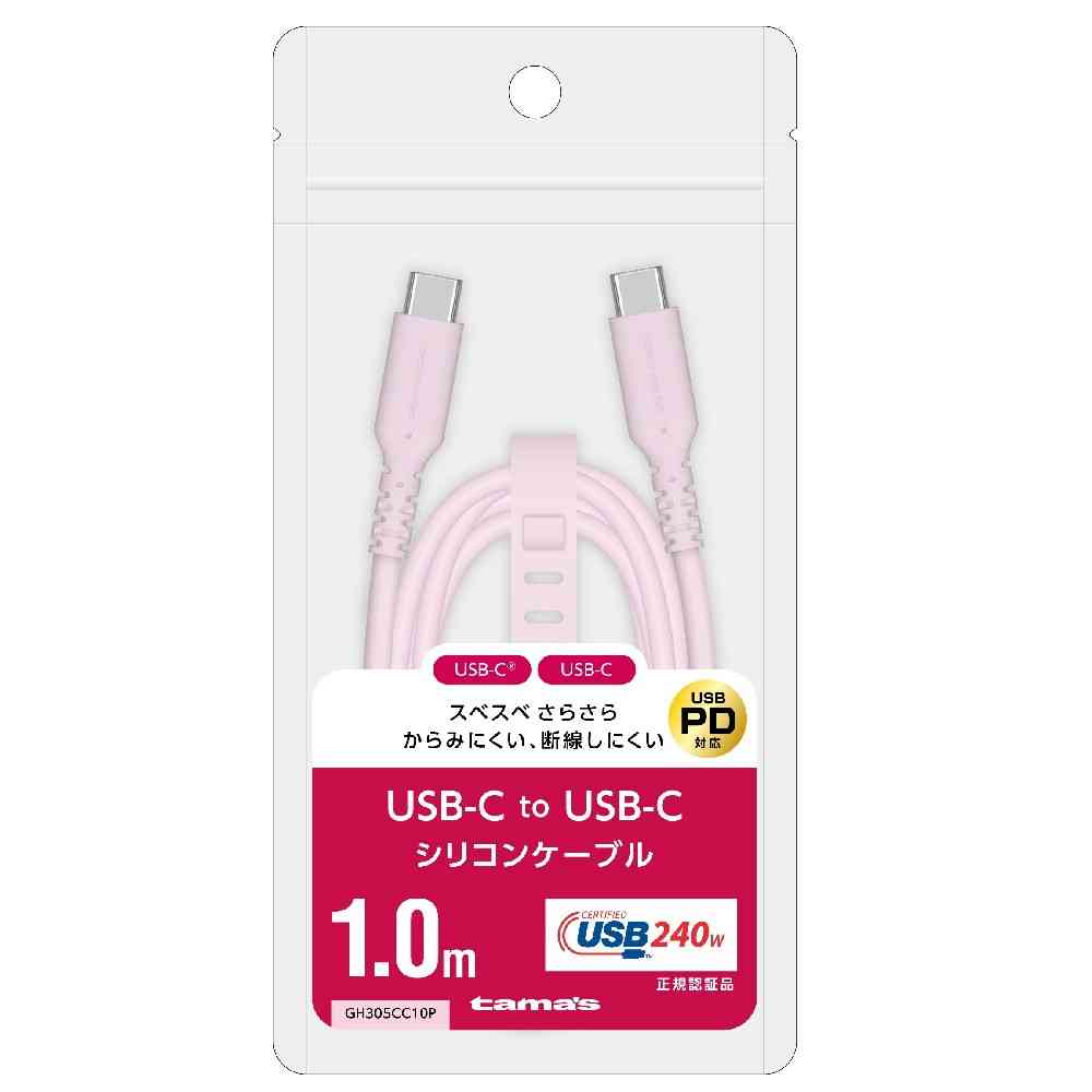 多摩電子工業 USB-C to C シリコンケーブル 1.0m ピンク GH305CC10P ピンク