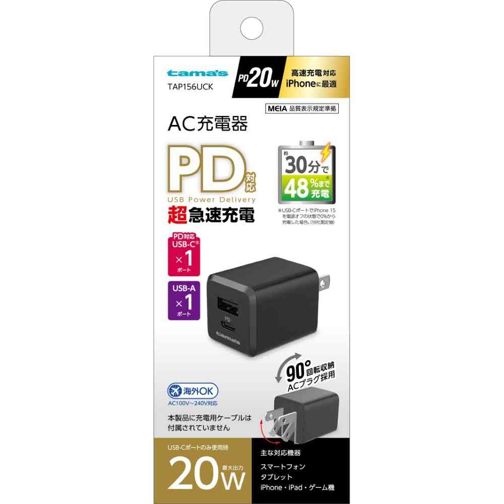 タマズ tama’s 20W コンセントチャージャー C+A TAP156UCK