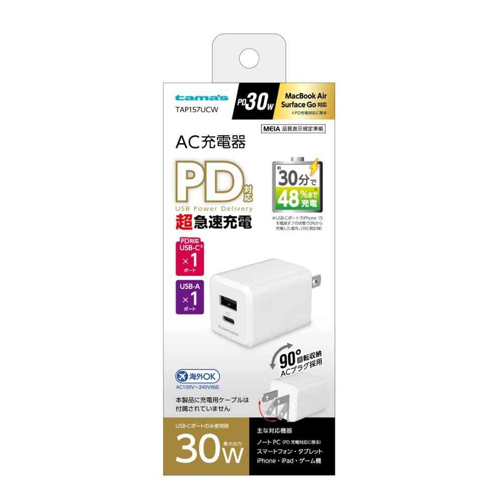 多摩電子 タマズ tama’s 30W コンセントチャージャー C+A TAP157UCW