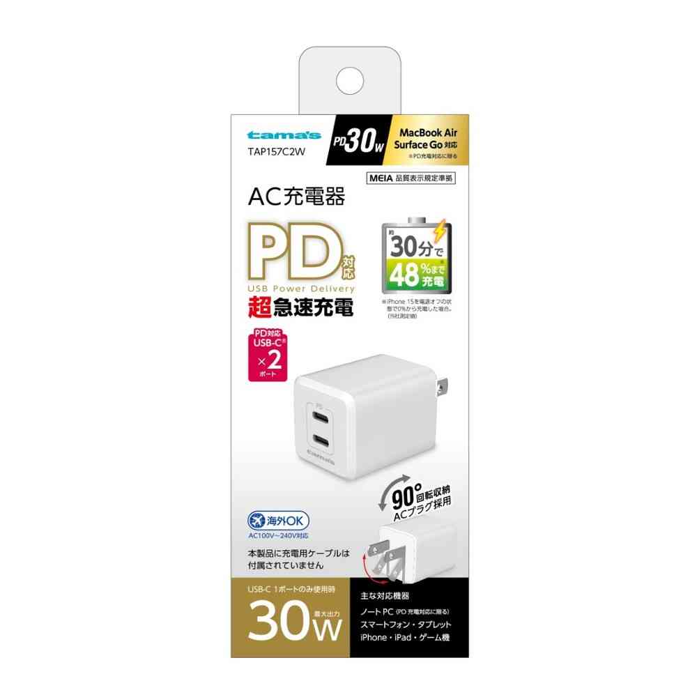 多摩電子 タマズ tama’s 30W コンセントチャージャー C×2 TAP157C2W