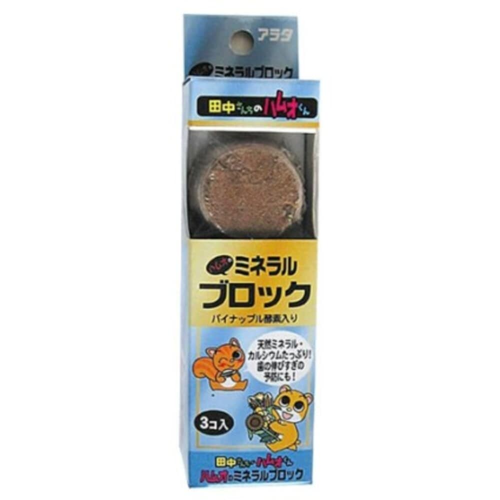 アラタ ハムオのミネラルブロック 3個入り