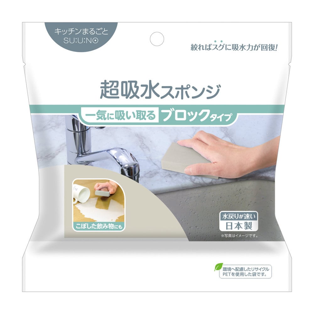 アイオン 超吸水スポンジ ブロックタイプ グレー