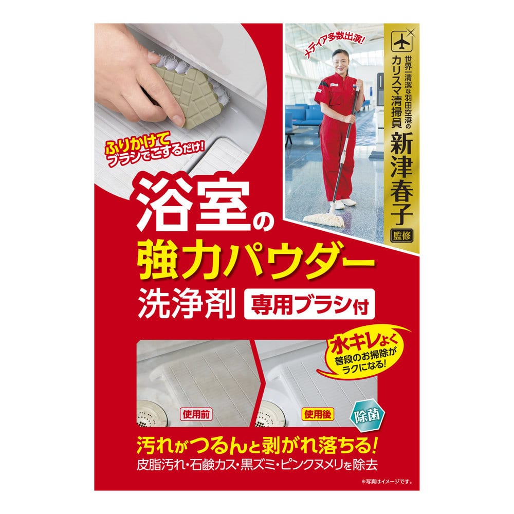 アイオン (新津春子)浴室の強力パウダー洗浄剤専用ブラシ付