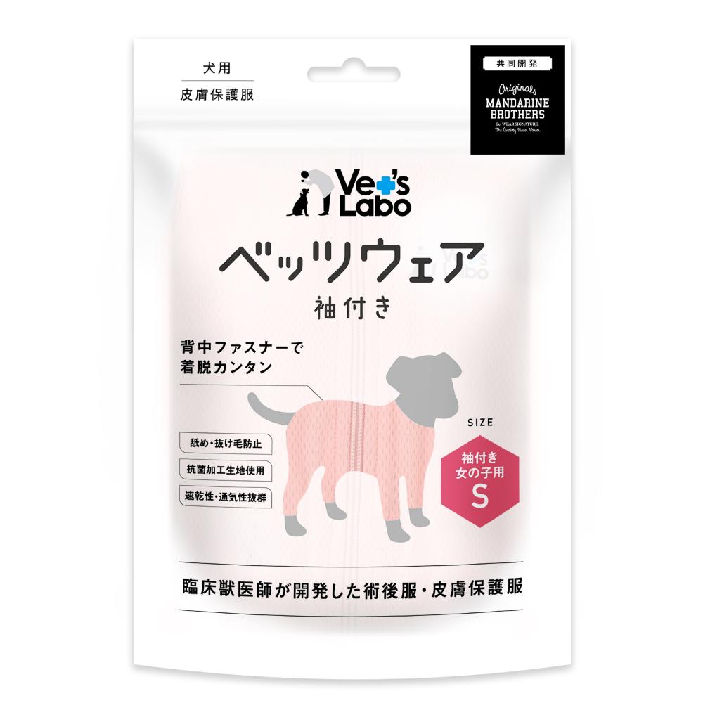 犬用 ベッツウェア 袖付き 女の子用 ピンク S メーカー直送 ▼返品・キャンセル不可【他商品との同時購入不可】