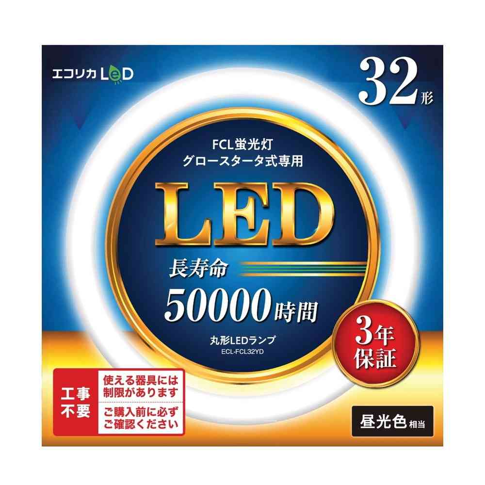 エコリカ ecorica 丸形LEDランプ ECL-FCL32YD