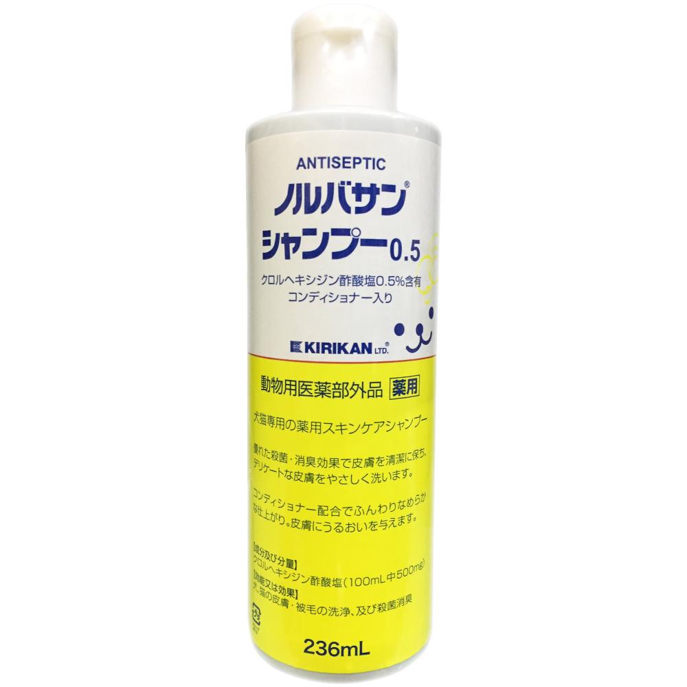 ノルバサンシャンプー0.5 236ml メーカー直送▼返品・キャンセル不可【他商品との同時購入不可】