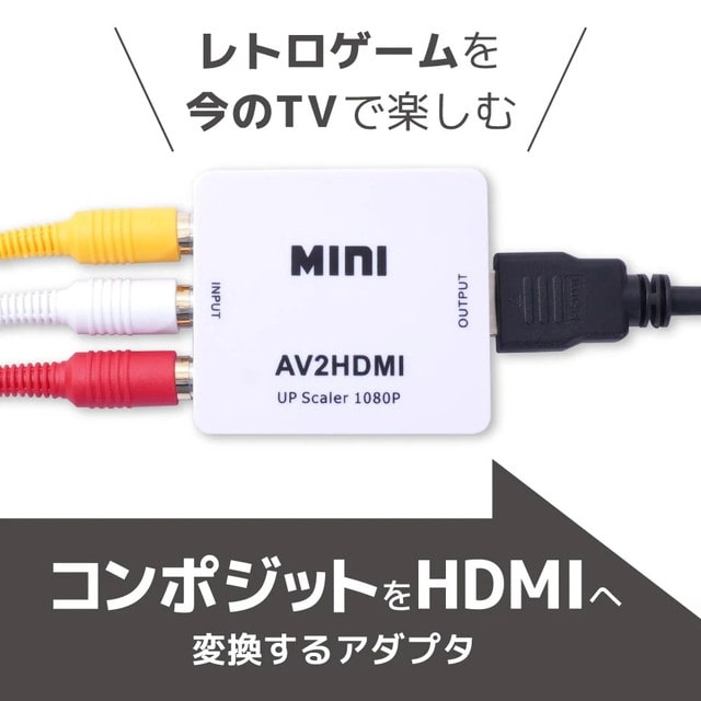コンポジットをHDMIへ変換するアダプタ ATHA25CWH 【直送品】 返品・キャンセル・他商品と同時購入は不可