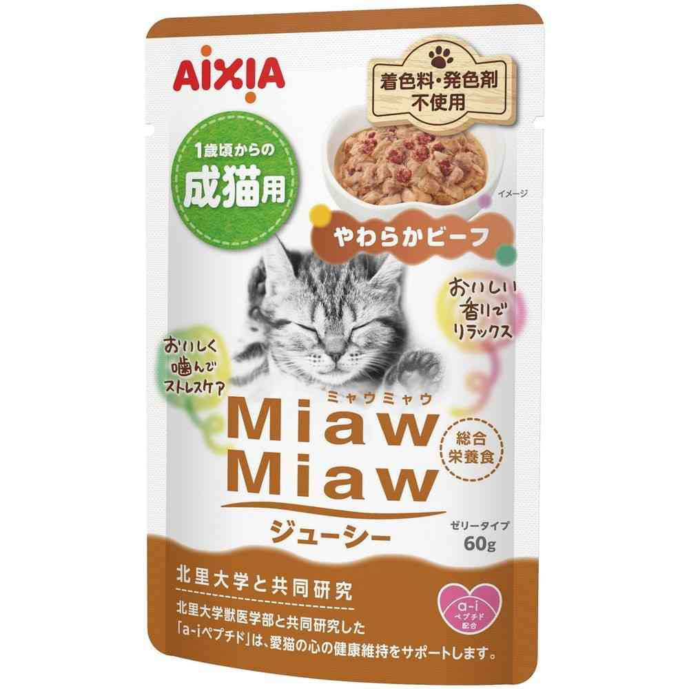 アイシア MiawMiaw ジューシー やわらかビーフ