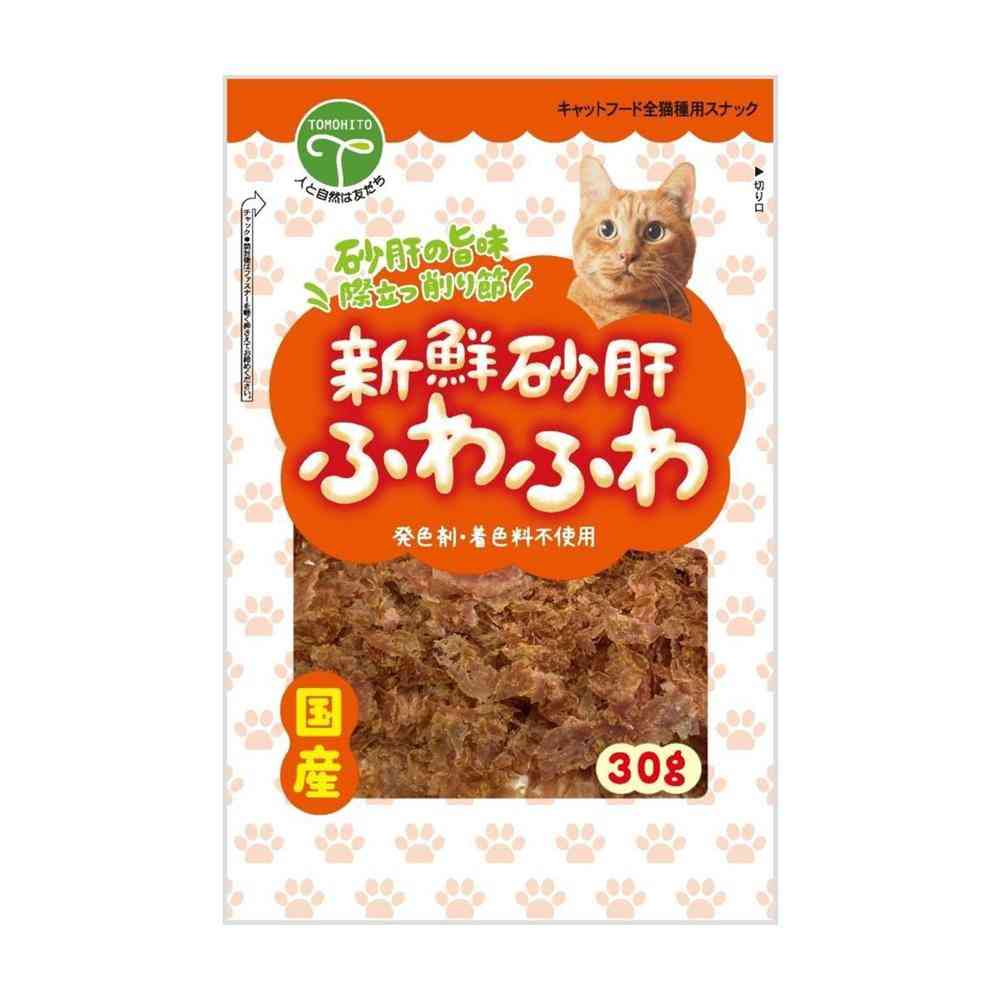 友人 新鮮砂肝 ふわふわ 猫用 30g