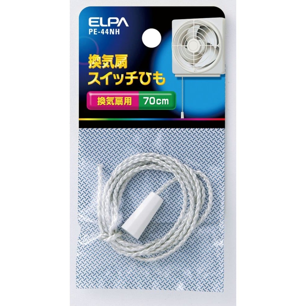 エルパ ELPA 換気扇スイッチひも PE-44NH